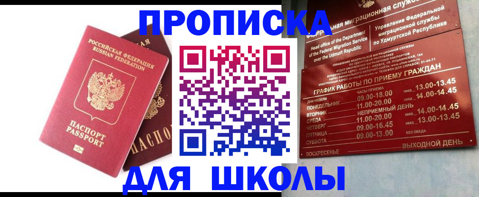 прописка для школы в Ефремове