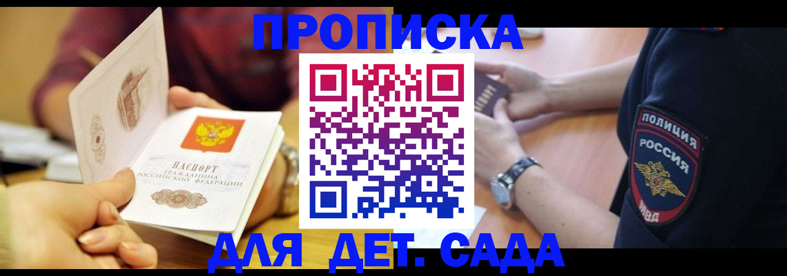 прописка штамп в Ефремове